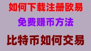 #人民師购买比特师|#大陆购买以太坊,#怎么炒美股 #什么是加密货币短期交易|#人民币买卖，#中国如何买比特币 #加密货币交易所，#挖比特币软件国内数字货币中国香港数字货币