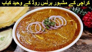 Karachi ke Mashoor Fry Kabab Aur Poori Paratha Banane Ka Asaan Tarika | Burns Road Famous Fry Kabab