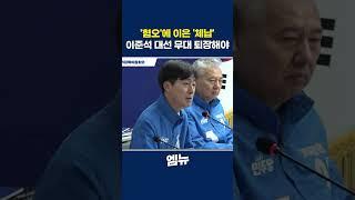 '혐오'에 이은 '체납', 이준석 대선 무대 퇴장해야...