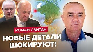 СВИТАН: Конец войны виден! В Крыму ВСЕ ИНТЕРЕСНЕЕ / ВСЯ РОССИЯ под прицелом / Куда денут Вагнер?