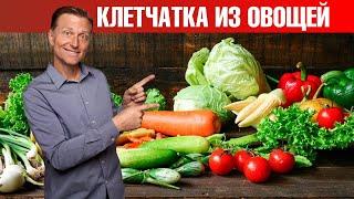 Почему нужно есть овощи каждый день? 10 плюсов клетчатки