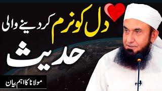 Dil Ko Naram Karne Wali Hadees | Molana Tariq Jameel Latest Bayan 28 September 2021