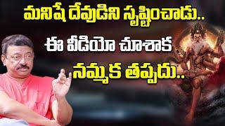 మనిషే దేవుడిని సృష్టించాడు.. | RGV Fantastic Explanation About Existence Of God | RGV About God