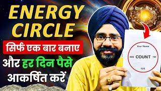 हर दिन पैसे आकर्षित होंगे | Energy Circle For Money, Abundance and Prosperity | Law of Attraction