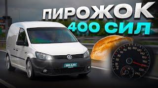 Volkswagen Caddylator на 400h.p. / Турбо пирог от Sprintech / Dodge Charger 5.7 против Caddy 1.8 ST4