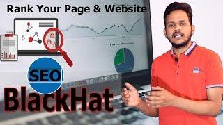 What is BlackHat SEO in Hindi | SEO | SEO tricks  2019