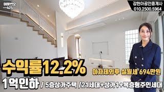 연수익률12.2%/ 매매가1억인하/ 실투자5~6억대/ 대지 약88평/ 청주5층상가주택/ 월최대1,020만원/ 이자제외후 월714만원/ 터미널호재/ SK하이닉스임대호재