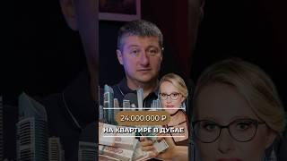Квартира Ксении Собчак в Дубае. Сколько стоит и сколько она заработала?