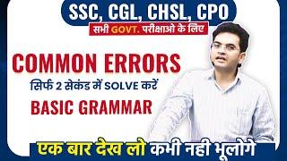 Common Errors in English Grammar for SSC CGL/BANK PO/CPO/UPSC | ENGLISH By Dharmendra Sir in Hindi