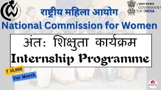 National Commission for Women Internship Programme 2025 | How to Apply & Eligibility| #internships