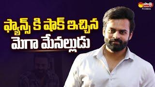 Sai Dharam Tej To Take A Six-Month Break From Movies | Ganja Shankar | @SakshiTVCinema