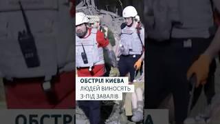 Масована атака на Київ: як рятують людей, які стали її жертвами