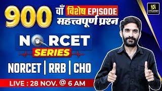 900 EpisodeNORCET Series | MSN, PEDIA, PHARMA | 900 MCQs | NORCET & RRB Special | By Raju Sir