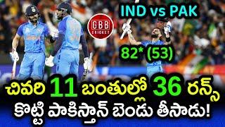 Virat Kohli Stunned Pakistan By Scoring 36 Runs In His Last 11 Balls | IND vs PAK | GBB Cricket