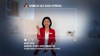 공인중개사 포기하고 서울본부 CEO가 된 이유 | 성공매니아쥬 ~여진