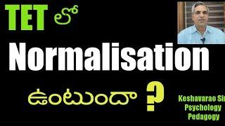 TET లో Normalisation ఉంటుందా ? #Keshavarao#Psychology#Pedagogy#