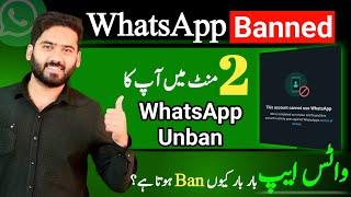 WhatsApp Account Banned Problem | This Account is not allowed to use WhatsApp due to Spam