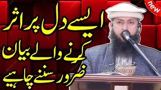 World's Best Bayan By Molana Iftakhair Ali Zahid | Abaid CD Center 03227394191