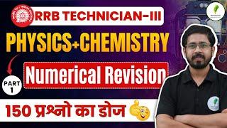  Physics + Chemistry  I Important Numerical For Railway Exams I पेपर में हु ब हु फसने वाले प्रश्न 