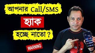 আপনার call/sms হ্যাক হচ্ছে নাতো ? | How to know if call is forwarded | Imrul Hasan Khan