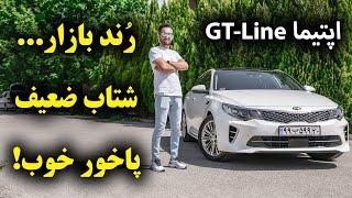 تست و بررسی کیا اپتیما جی تی لاین با سالار ریویوز - KIA Optima GT-Line by salar reviews