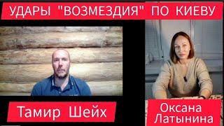 : Удары "ВОЗМЕЗДИЯ" по Киеву о которых говорит вся Европа