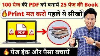 OMG  Create A Printed Book From PDF | How To Print a PDF File Double-Sided | 2 sided printing