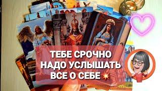 ВАЖНАЯ ИНФОРМАЦИЯ ДЛЯ ТЕБЯ ️ КОТОРАЯ ПЕРЕВЕРНЁТ ВСЁ ‍️ #таро