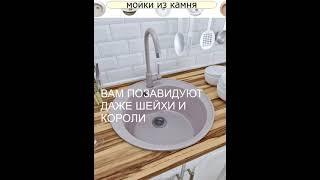 каменная мойка для кухни  #кухни#мойки кухонные#красивые кухни