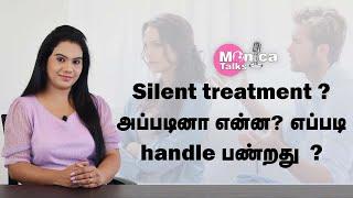 Silent treatment! அப்படினா என்ன? எப்படி Handle பண்றது? | MonicaTalks | VJMonica