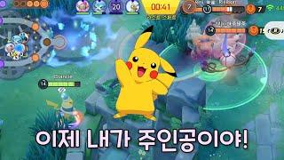 밸런스 패치로 진짜 주인공이 된 피카츄 [ 포켓몬 유나이트 / Pokémon unite ]