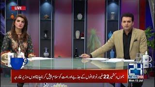 24 @ 9 | Morning Show With Seemal Hashmi And Abuzar Muazam | 13 July 2020