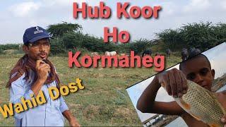 Hub Koor | Kormaheg | Wahid Dost | Tojeel Nazarabad