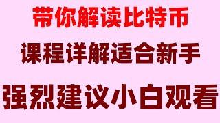 。luna币哪里可以买到。以太坊新手入门，中国国内第1次购买虚拟货币#买usdt方法。#币安交易所是哪个国家的。#中国如何买以太坊,#什么app买比特币##持中国用户的交易所 #eth钱包