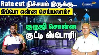 Interest rate குறைக்கலன்னா பெரிய ஆபத்து  வரும்! | Indian economy | share market