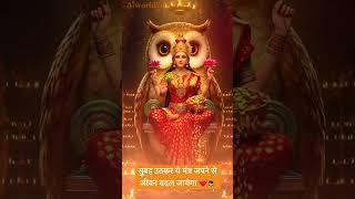 Mata lakshmi mantra #lakshmidevi #kubermantra #dhanmantra #lakshmipuja