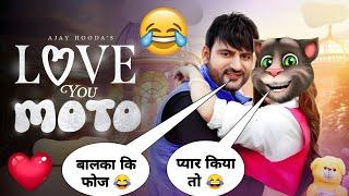 Love You Moto Song | Ajay Hooda Songs | Ajay Hooda vs Billu Funny Call | love Songs Haryanavi 2025