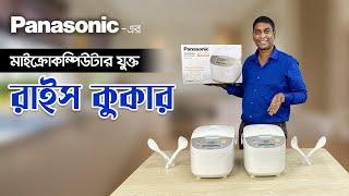 Panasonic Microcomputer controlled heating rice cooker price in bd . প্যানাসনিক রাইস কুকার।