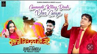 GUANDI KITEY DOOR VAS GAYE | DURGA RANGILA | LATEST PUNJABI SONGS 2024 | DURGA RANGILA MUSIC |