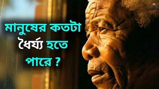 An inspirational story of Nelson Mandela | Bengali Motivational Story | Bangla Success Story ||