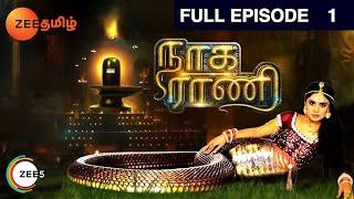 Naga Rani - Full Ep - 1 - Zee Tamil