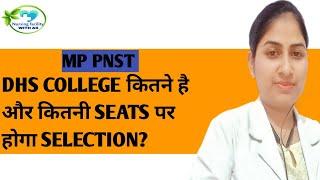 HOW MANY BSc NURSING DHS COLLEGE IN MP/MP PNST  DHS COLLEGE कितने है?कितनी  SEATS पर होगा सिलेक्शन