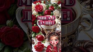 Доброе утро ️ с пятницей!#доброеутро