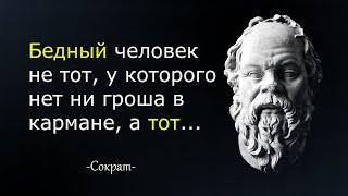 Мысли самого мудрого в истории человечества. Сократ//Мысли известных людей.