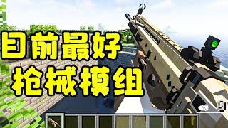 Minecraft最好的槍械模組誕生？ 永恆槍械工坊模組介紹！