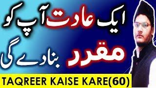 #Muqarrir Banne ka #Aasan #Tarika (60)