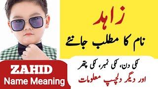 Zahid Name Meaning In Urdu | Zahid Naam Ka Matlab | Zahid Info Hub |