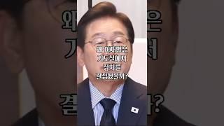 왜 이재명은 기도실에서 정치를 결심했을까?