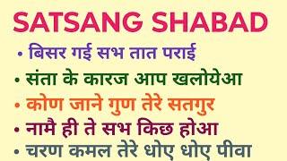 Nonstop Rssb Satsang Shabad | Rssb Heart touching shabad | Divya Shabad Sagar | P-56