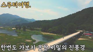 스쿠터여행 한번도 보지못한 진풍경 스쿠터로 산꼭대기 찍기. 버그만400 4K